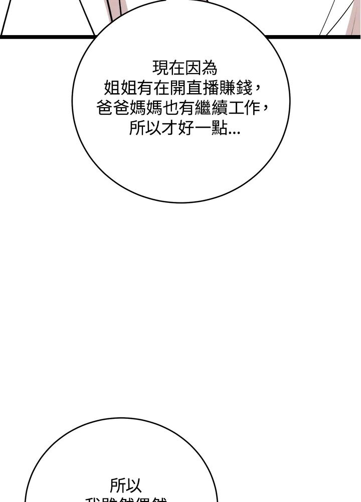 《木头男的恋爱顾问》第69话 第54页