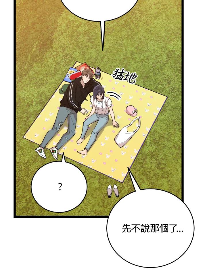 《木头男的恋爱顾问》第69话 第30页
