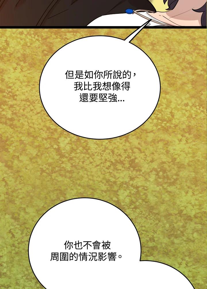 《木头男的恋爱顾问》第69话 第58页