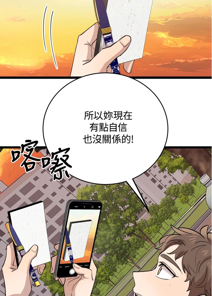 《木头男的恋爱顾问》第69话 第67页
