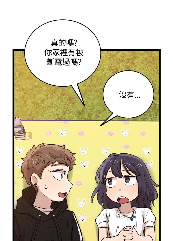 《木头男的恋爱顾问》第69话 第51页