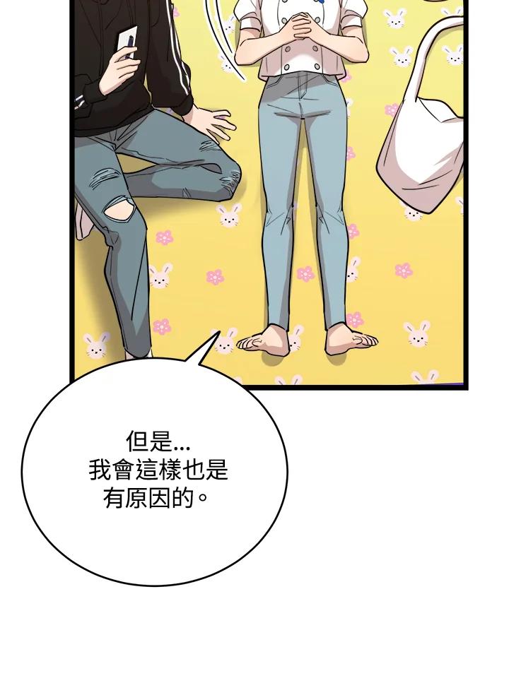 《木头男的恋爱顾问》第69话 第44页