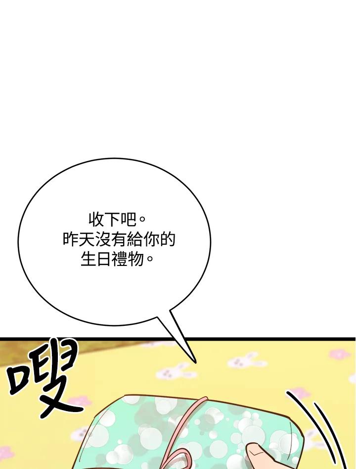 《木头男的恋爱顾问》第69话 第31页