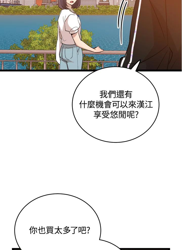 《木头男的恋爱顾问》第69话 第18页