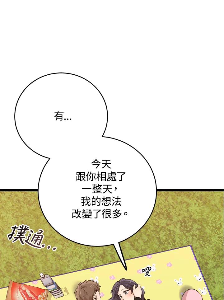 《木头男的恋爱顾问》第69话 第90页