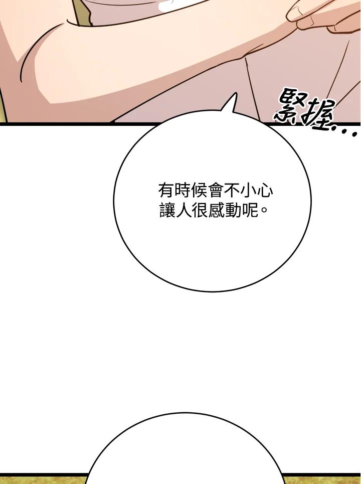 《木头男的恋爱顾问》第69话 第78页