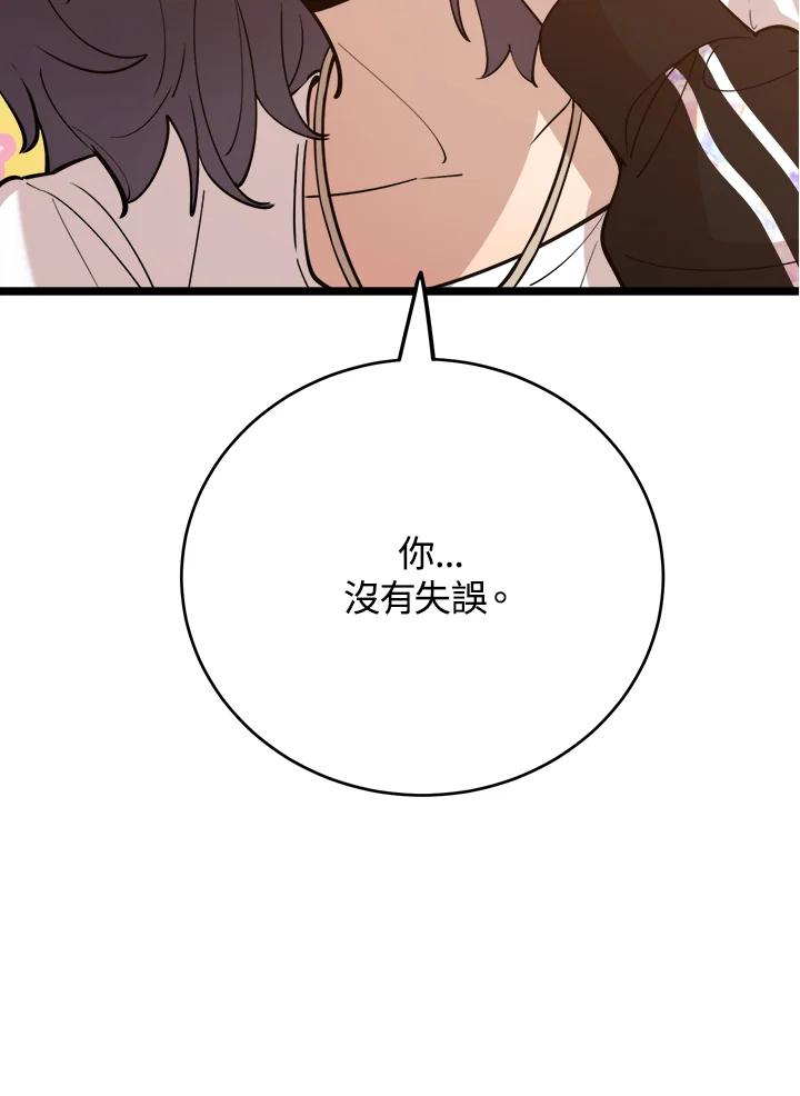 《木头男的恋爱顾问》第70话 第15页