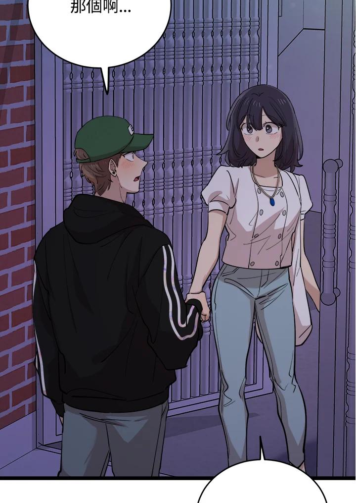 《木头男的恋爱顾问》第70话 第87页