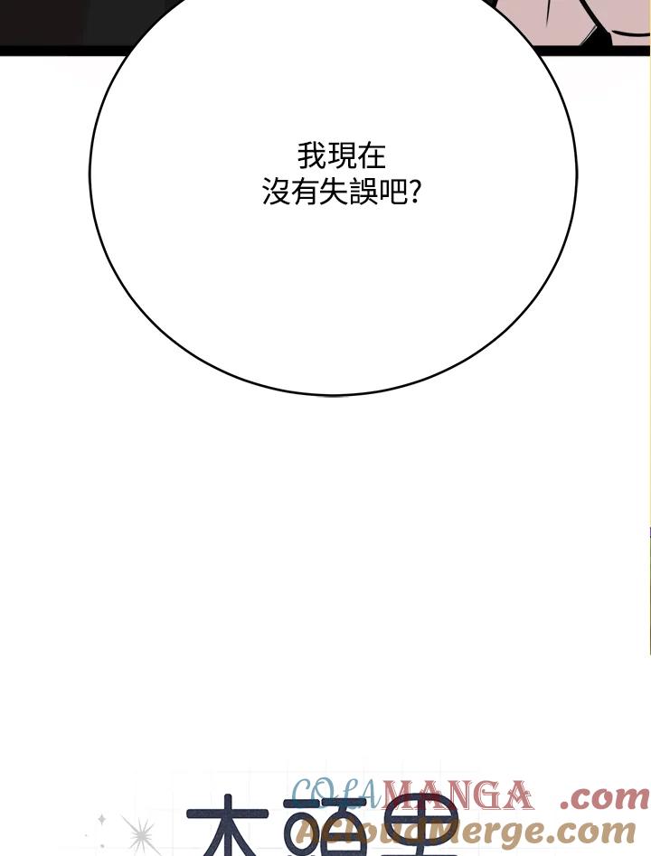 《木头男的恋爱顾问》第70话 第7页