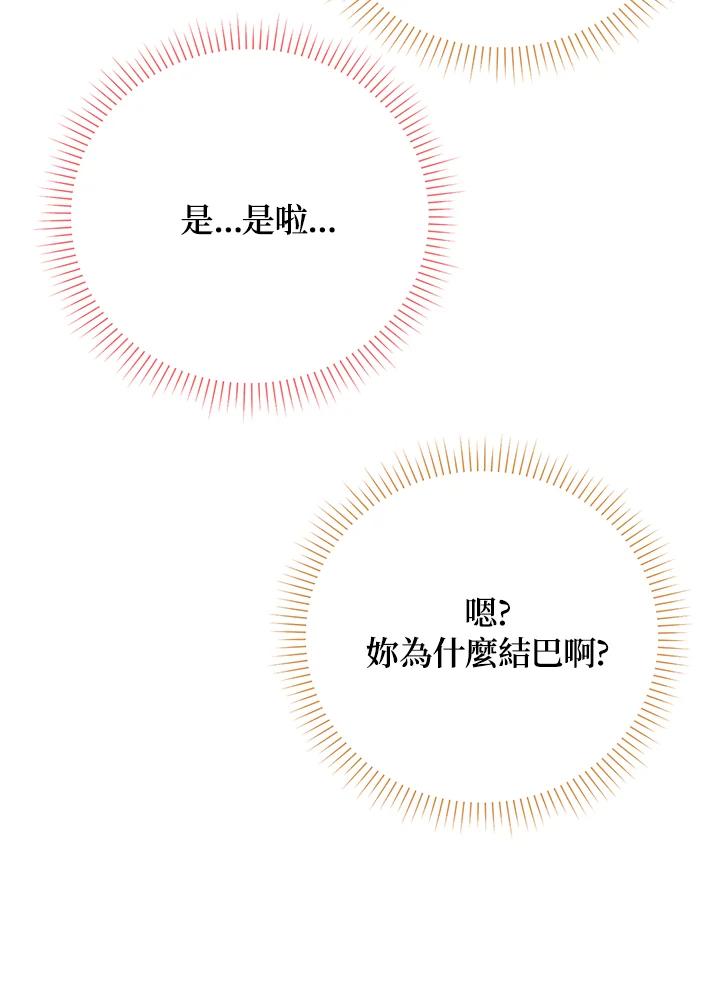 《木头男的恋爱顾问》第70话 第63页