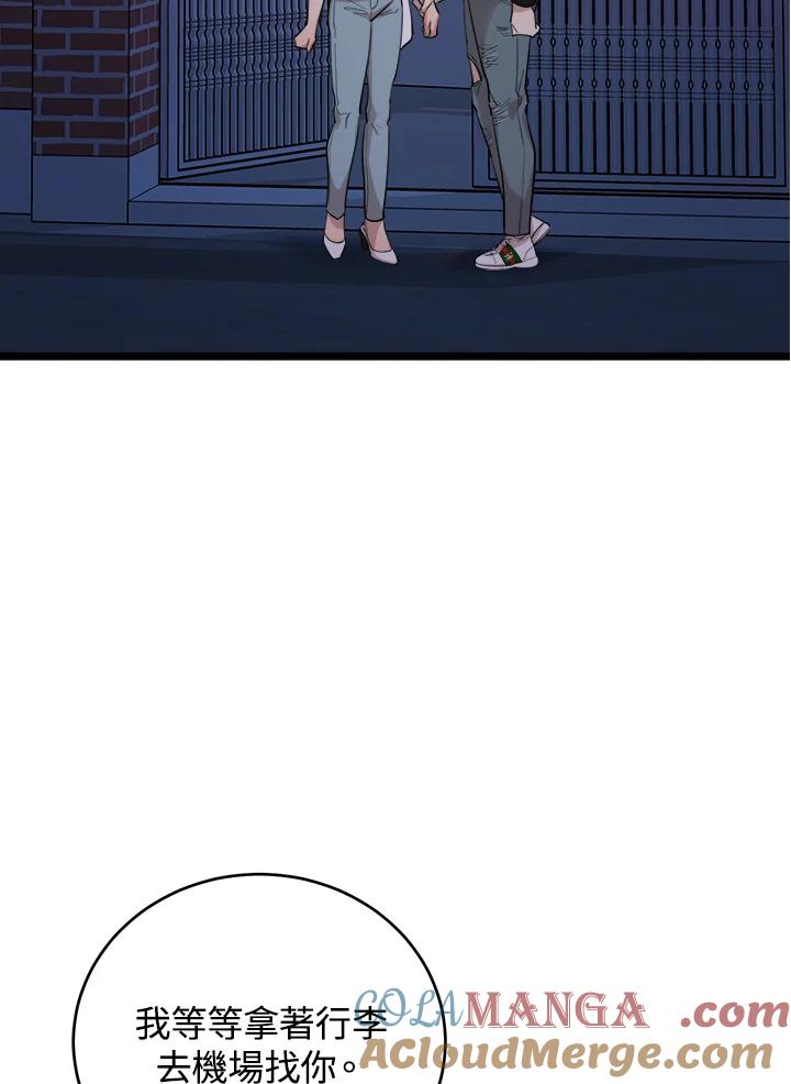 《木头男的恋爱顾问》第70话 第73页