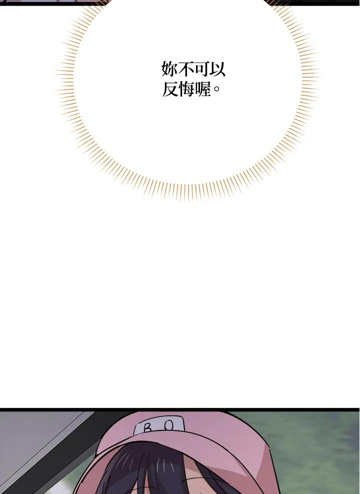 《木头男的恋爱顾问》第70话 第65页