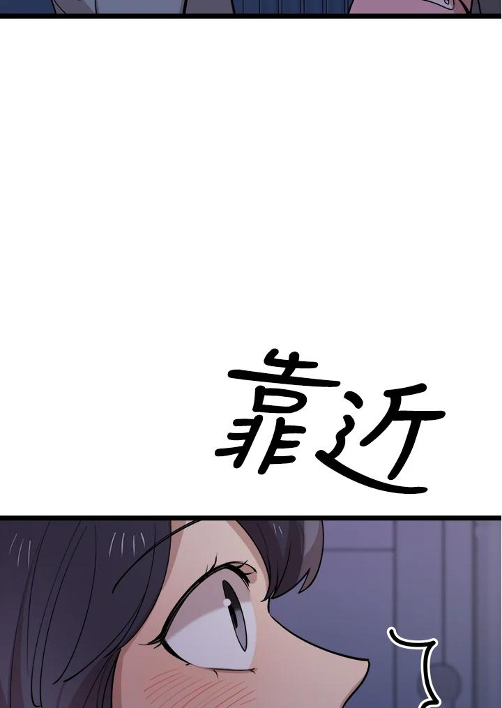 《木头男的恋爱顾问》第70话 第80页