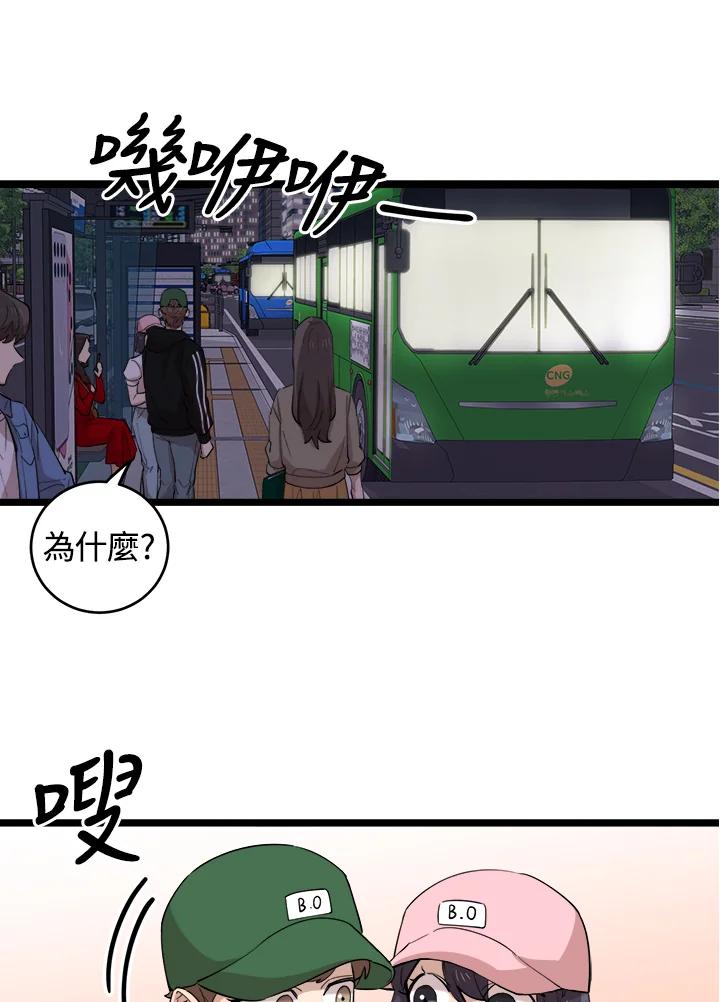 《木头男的恋爱顾问》第70话 第51页