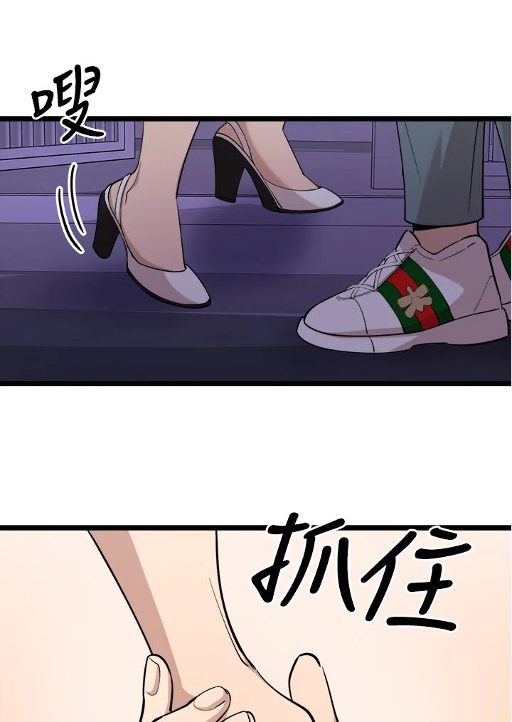 《木头男的恋爱顾问》第70话 第83页