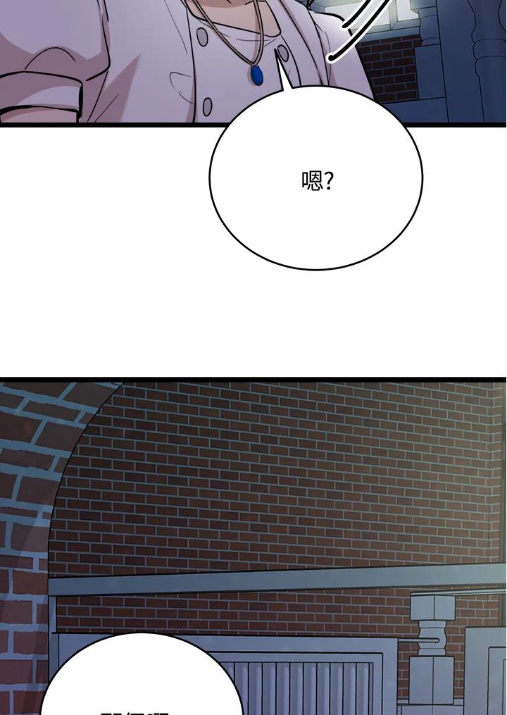 《木头男的恋爱顾问》第70话 第86页