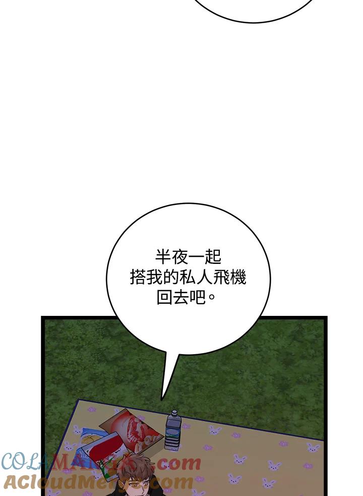《木头男的恋爱顾问》第70话 第31页
