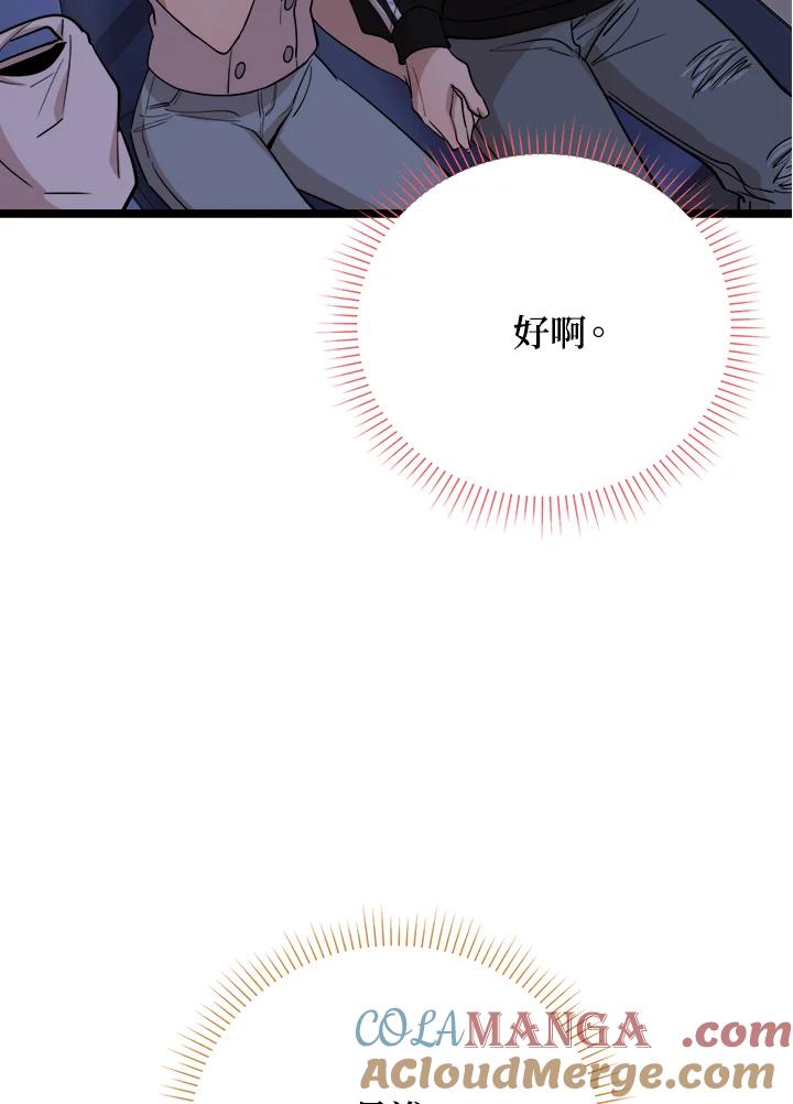 《木头男的恋爱顾问》第70话 第58页
