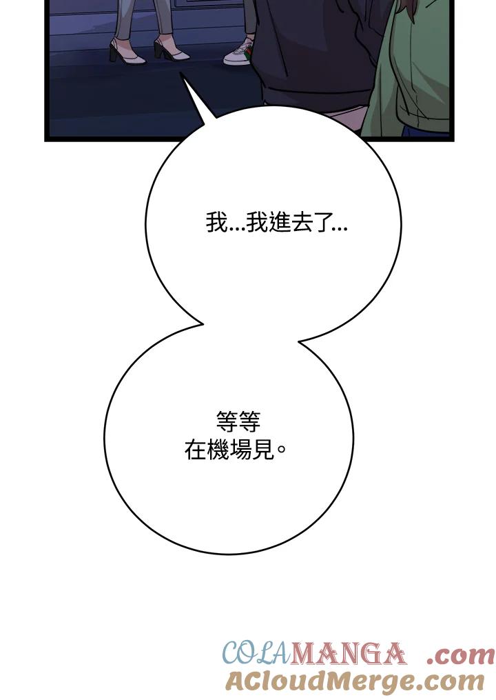 《木头男的恋爱顾问》第70话 第82页