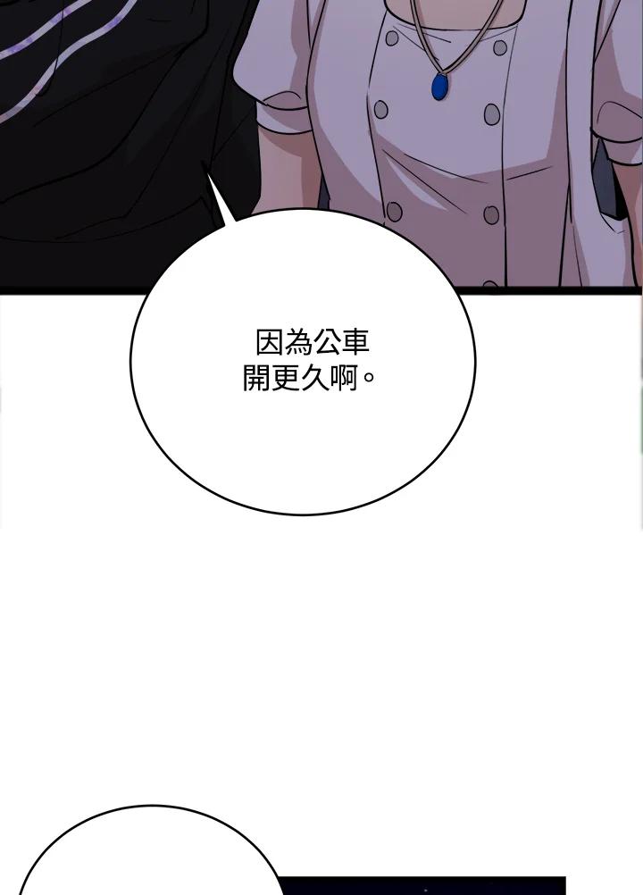 《木头男的恋爱顾问》第70话 第53页
