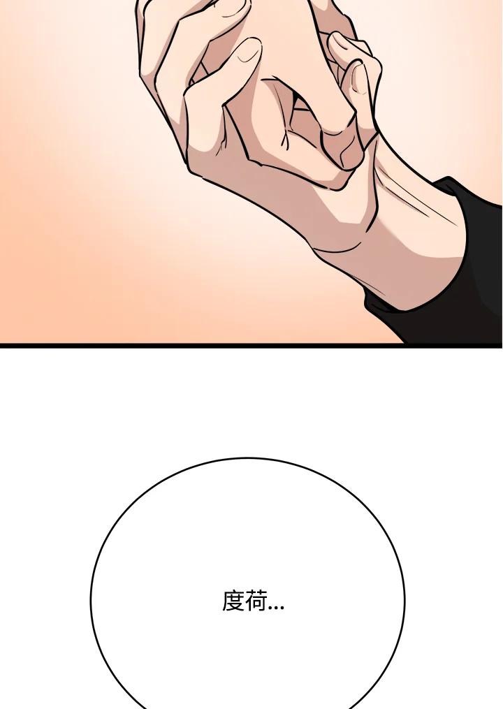 《木头男的恋爱顾问》第70话 第84页