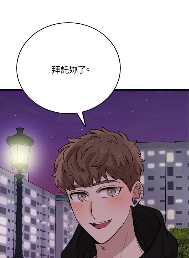 《木头男的恋爱顾问》第70话 第33页