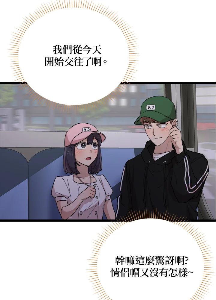 《木头男的恋爱顾问》第70话 第62页