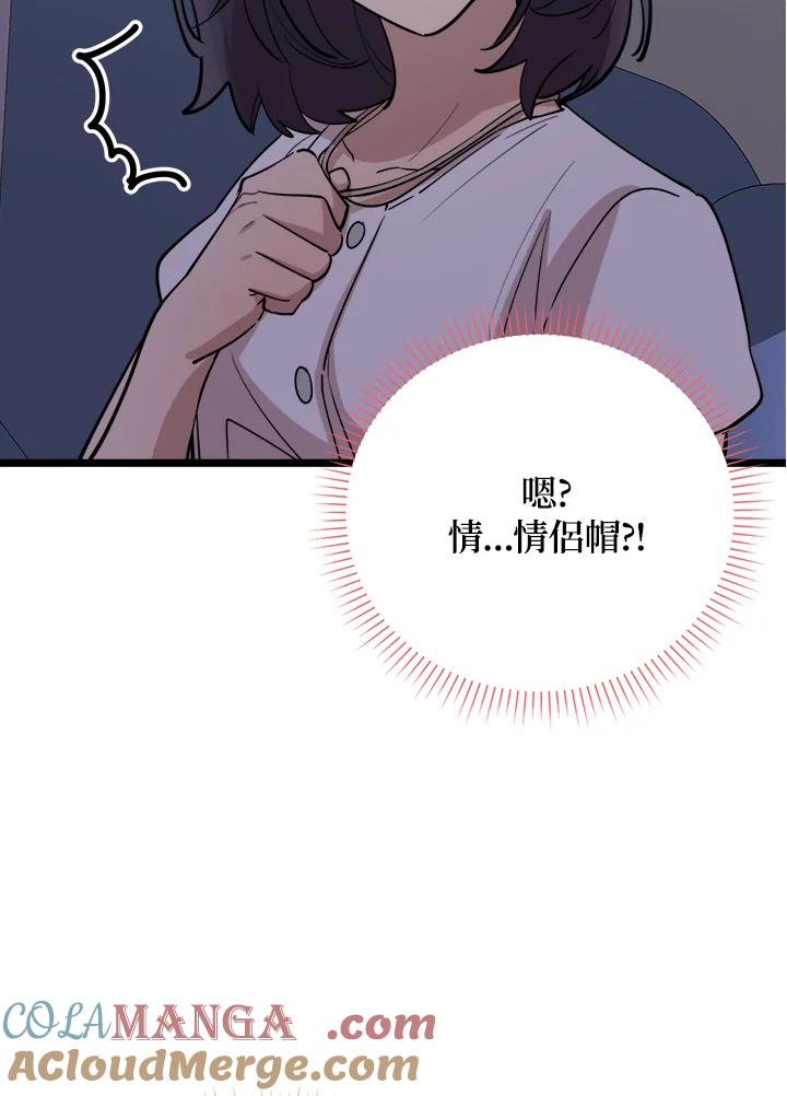 《木头男的恋爱顾问》第70话 第61页