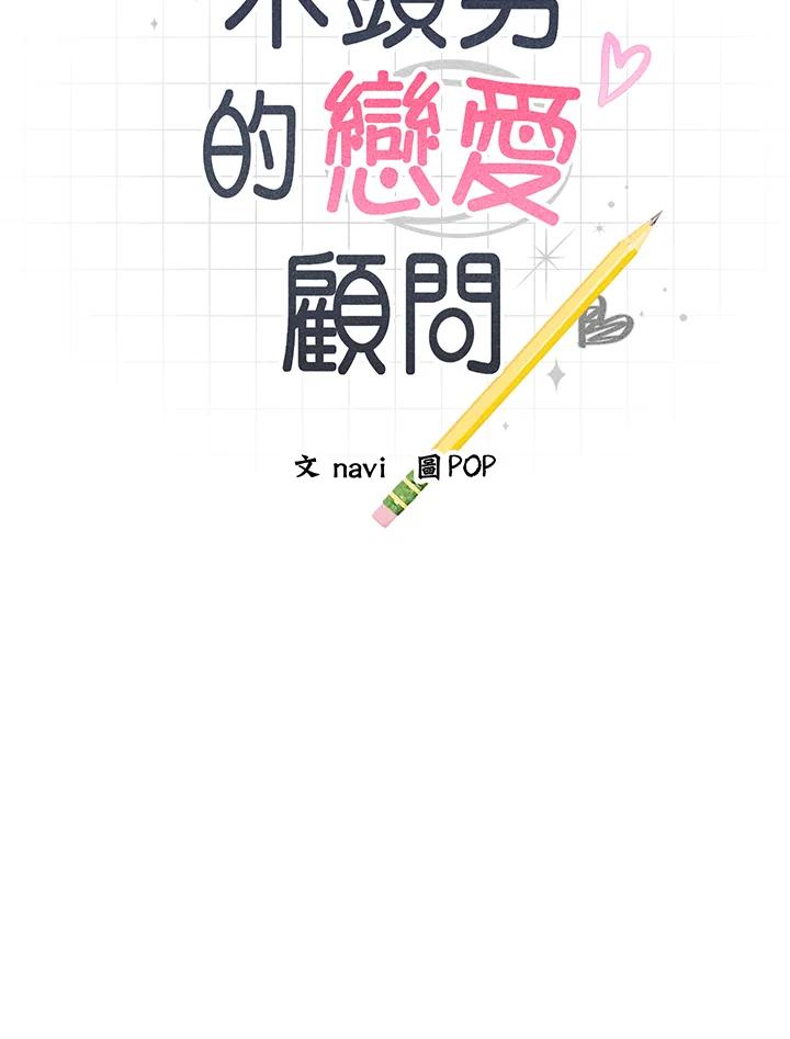 《木头男的恋爱顾问》第70话 第8页