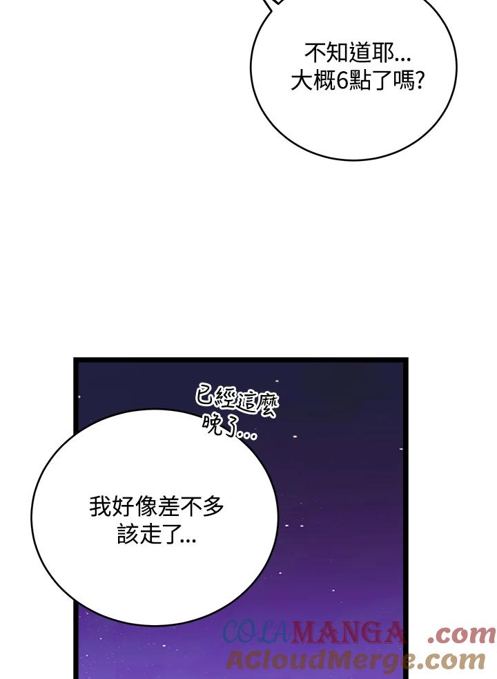 《木头男的恋爱顾问》第70话 第28页
