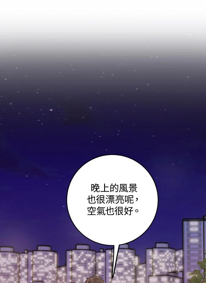 《木头男的恋爱顾问》第70话 第39页