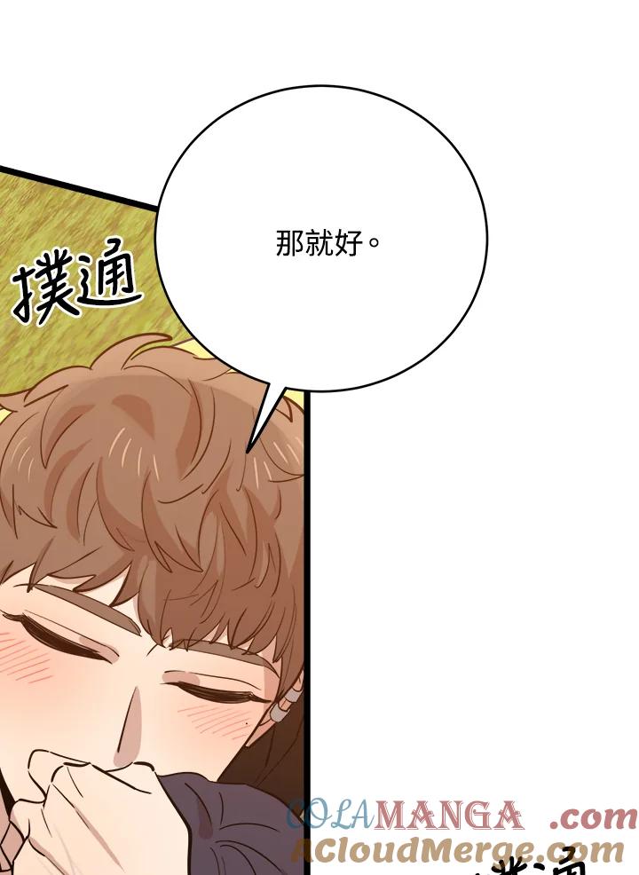 《木头男的恋爱顾问》第70话 第19页