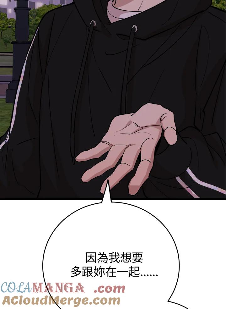 《木头男的恋爱顾问》第70话 第34页