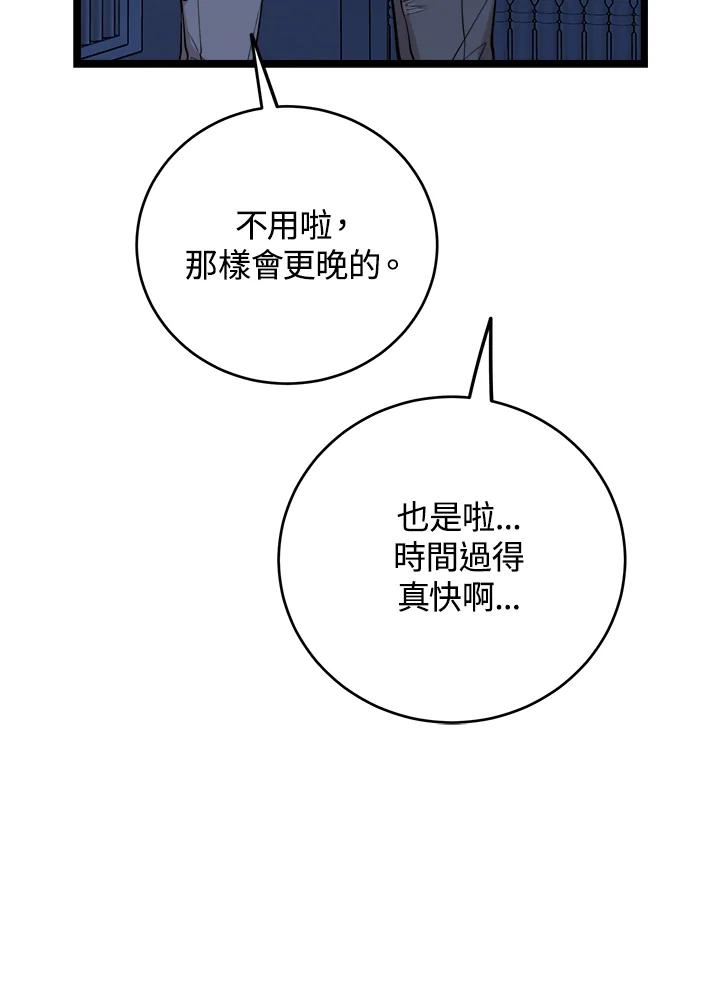 《木头男的恋爱顾问》第70话 第75页