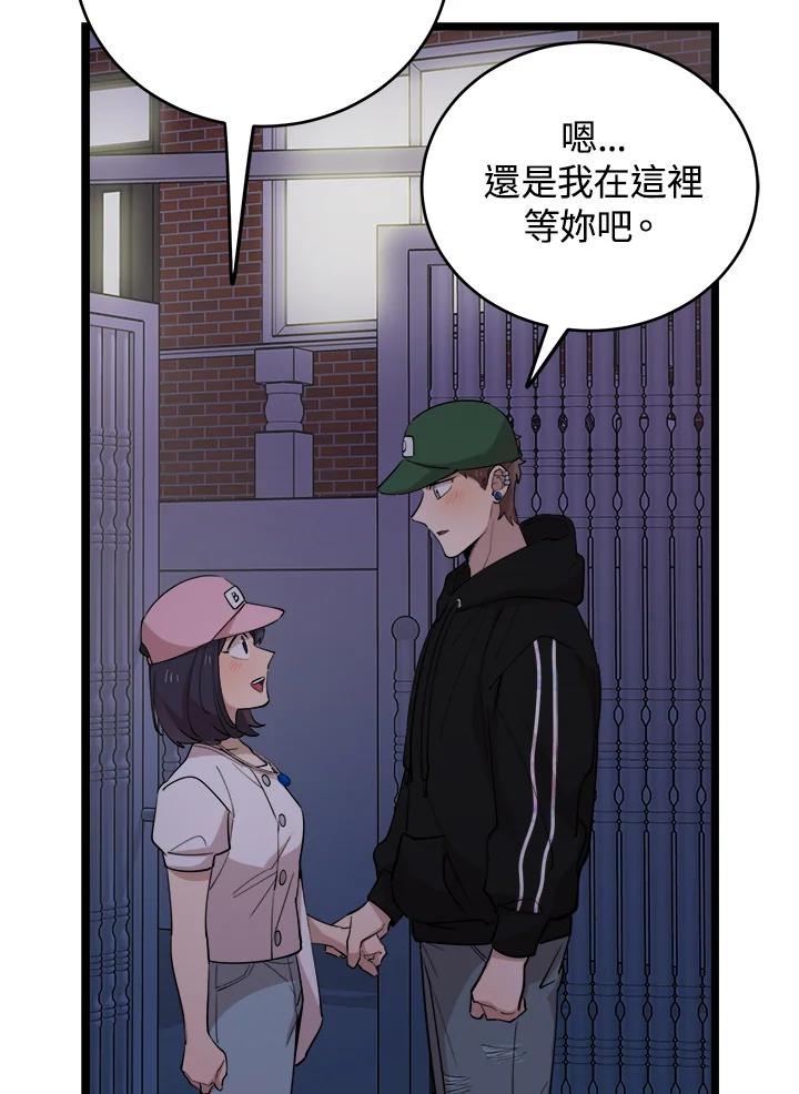 《木头男的恋爱顾问》第70话 第74页