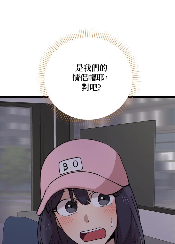 《木头男的恋爱顾问》第70话 第60页