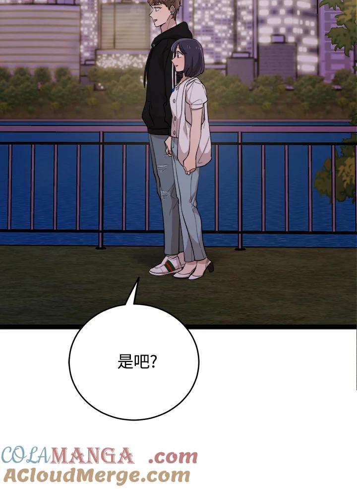 《木头男的恋爱顾问》第70话 第40页
