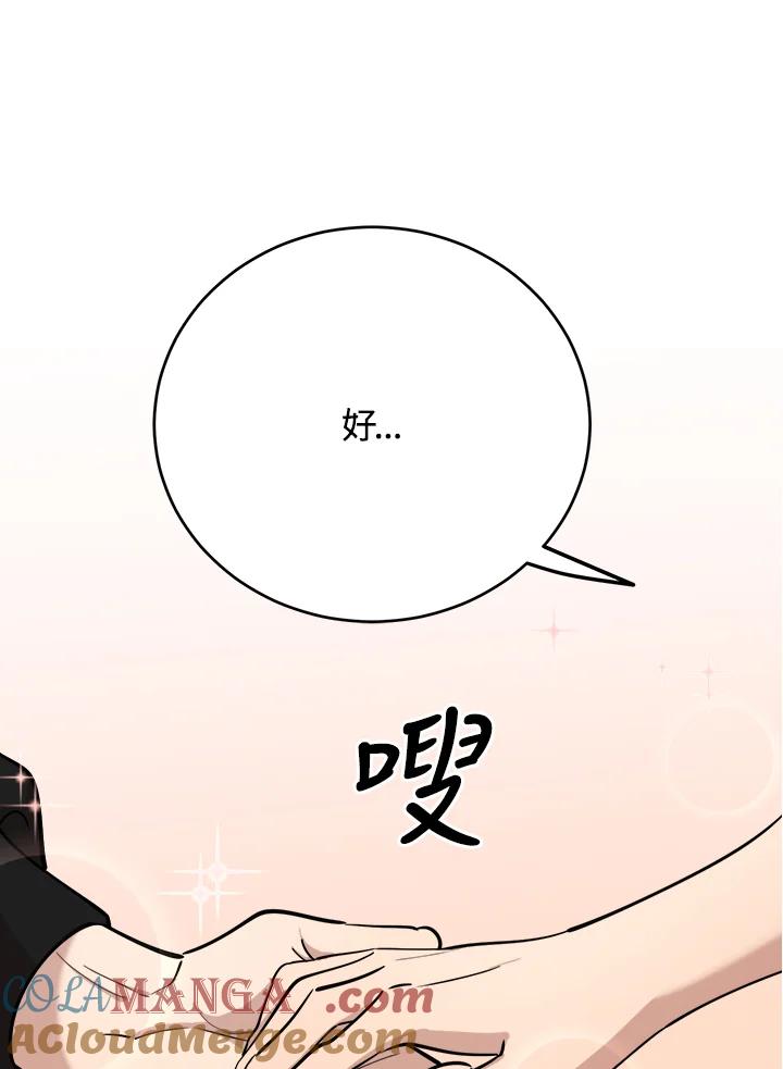 《木头男的恋爱顾问》第70话 第37页