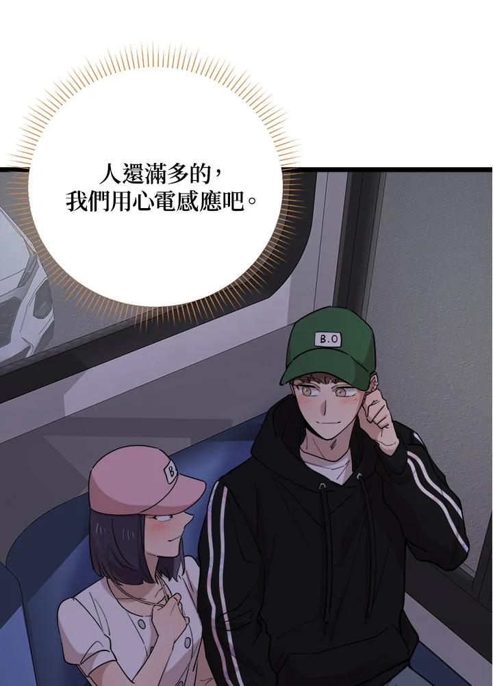 《木头男的恋爱顾问》第70话 第57页