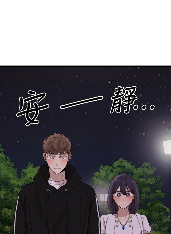 《木头男的恋爱顾问》第70话 第41页
