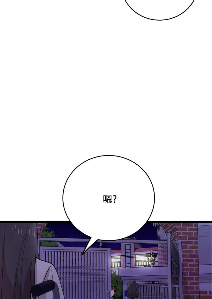 《木头男的恋爱顾问》第71话 第3页
