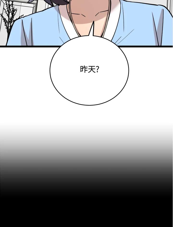 《木头男的恋爱顾问》第71话 第92页