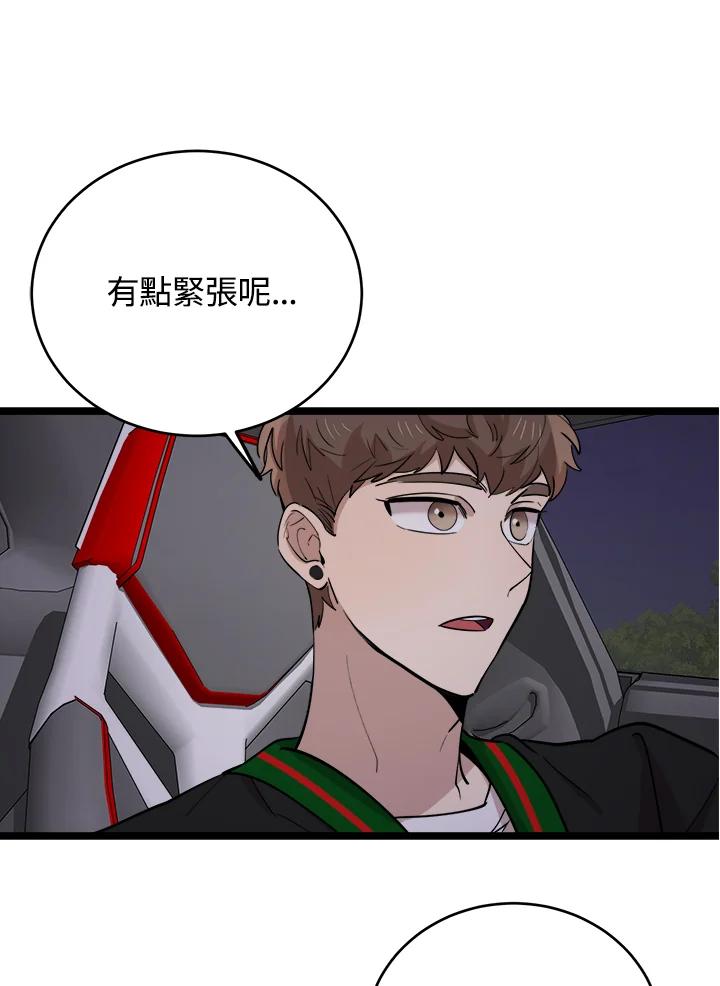 《木头男的恋爱顾问》第71话 第67页