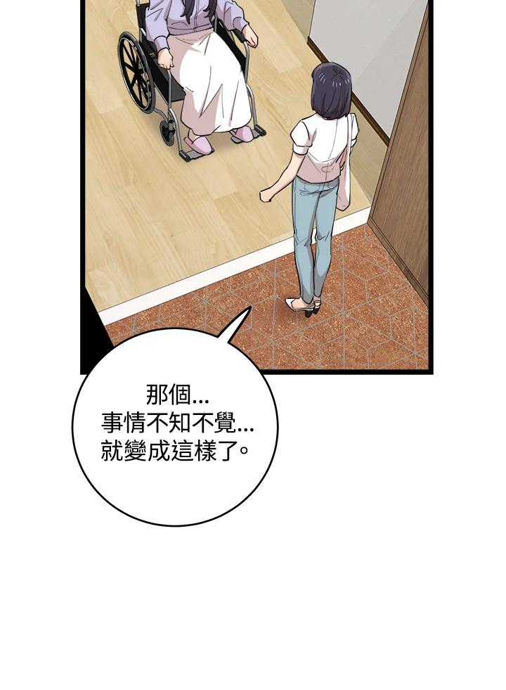 《木头男的恋爱顾问》第71话 第30页