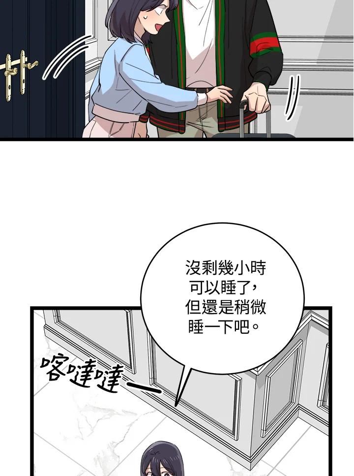《木头男的恋爱顾问》第71话 第80页