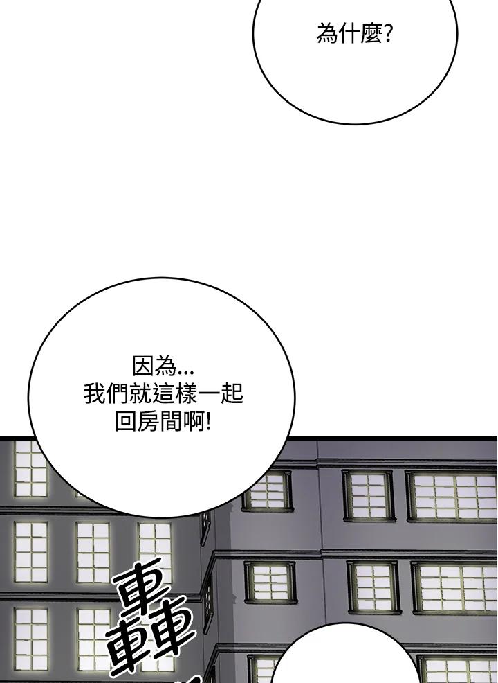 《木头男的恋爱顾问》第71话 第68页