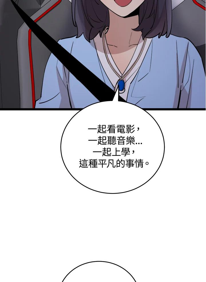 《木头男的恋爱顾问》第71话 第63页