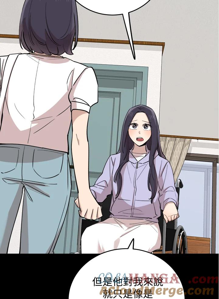 《木头男的恋爱顾问》第71话 第49页