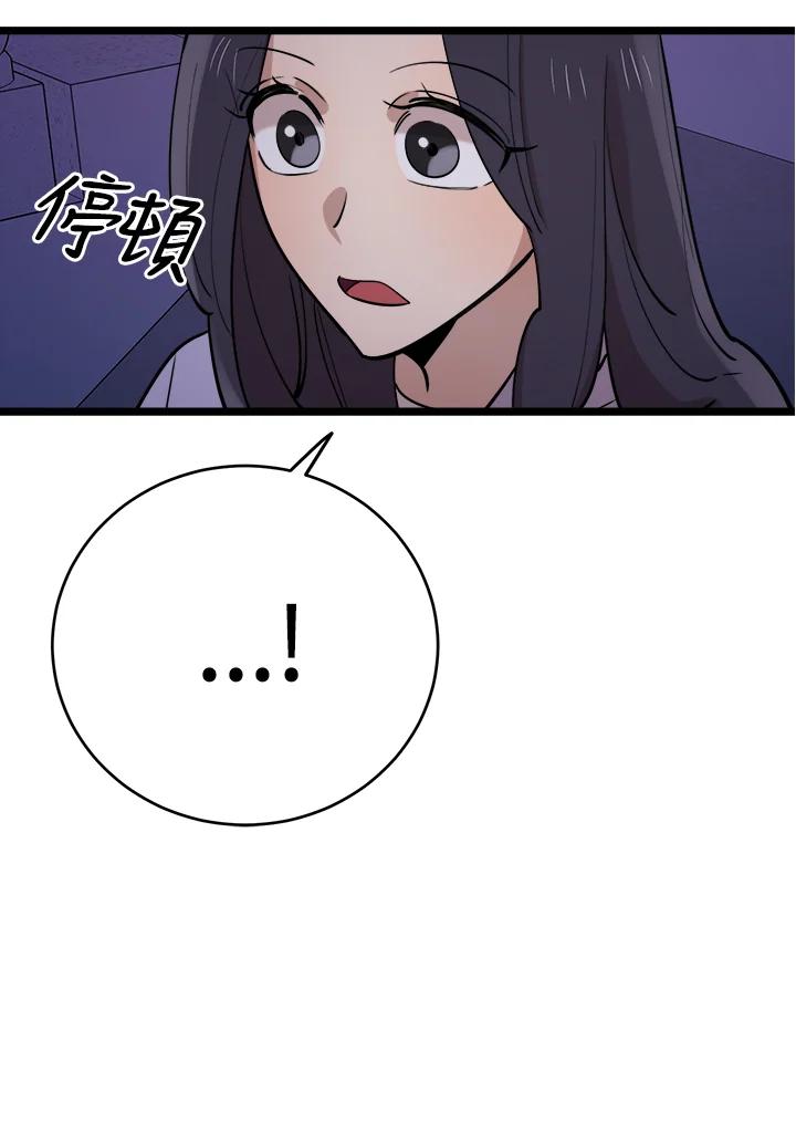 《木头男的恋爱顾问》第71话 第14页