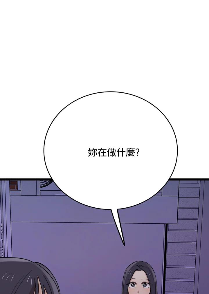 《木头男的恋爱顾问》第71话 第6页